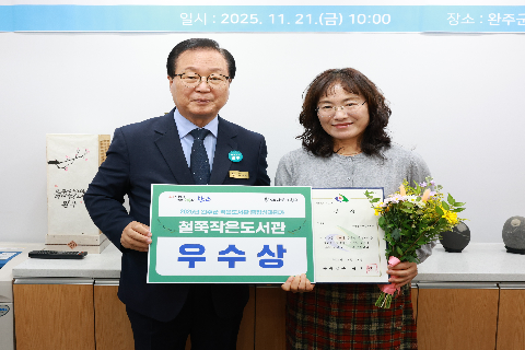 완주군 작은도서관 종합성과평가 시상 및 간담회 (10).JPG