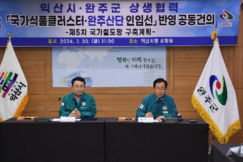 국가식품클러스터 인입선 반영 공동건의문 서명식 (9).JPG
