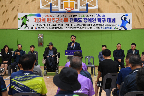 제3회 완주군수배 전북도 장애인 탁구대회 (25).JPG
