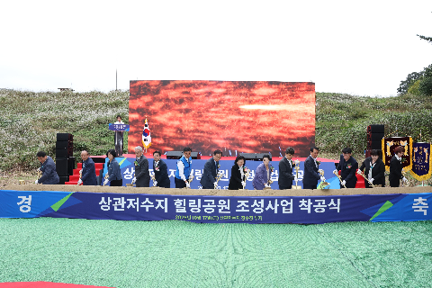 상관저수지 힐링공원 조성사업 착공식 (33).JPG
