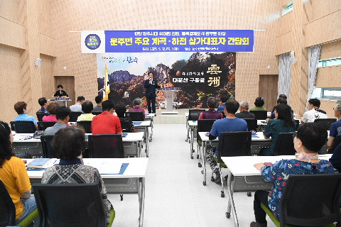 운주면 계곡하천 상가 대표 간담회 (4).JPG