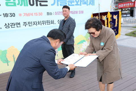 제2회 상관 가을문화 축제 (33).JPG