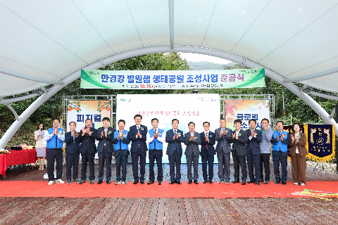 만경강 발원샘 생태공원 조성사업 준공식 (48).JPG