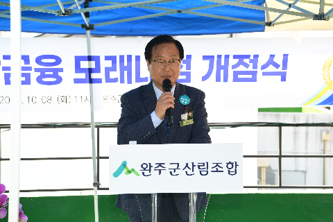 완주군산림조합 모래내 영업점 개점식 (11).JPG