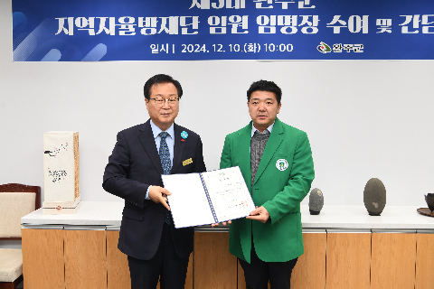 자율방재단 단장 임명 및 간담회 (11).JPG