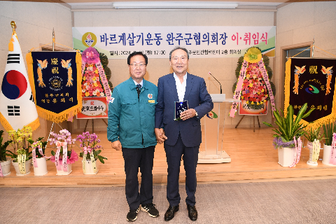 바르게살기 완주군 협의회장 이취임식] (4).JPG