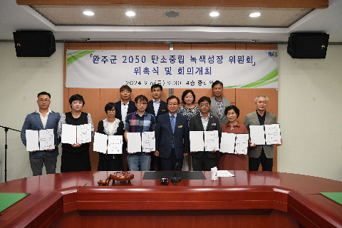 완주군 2050 탄소중립 녹색성장 위원회 위촉식 (23).JPG