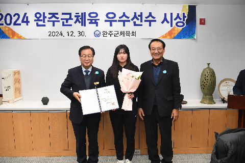 완주군 체육 우수선수 시상 (17).JPG