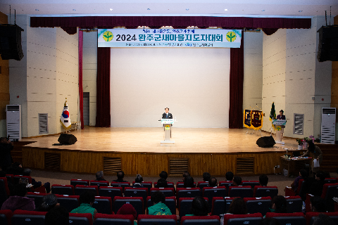완주군 새마을지도자대회 (103).jpg