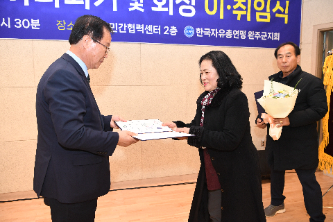 한국자유총연맹 지회장 이취임식 (18).JPG