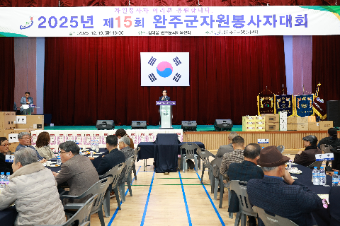 완주군 자원봉사자 대회 (83).JPG