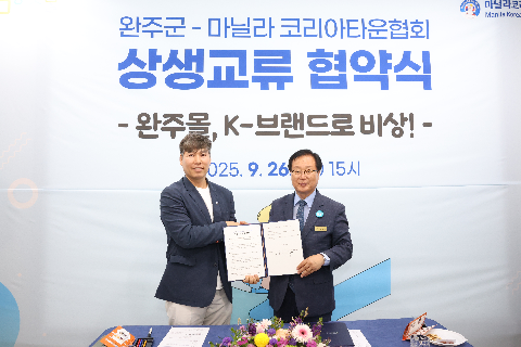 완주군-마닐라 코리아타운협회 상생교류 협약식 (17).JPG