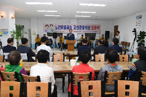 고산경로식당 오픈식 (7).JPG