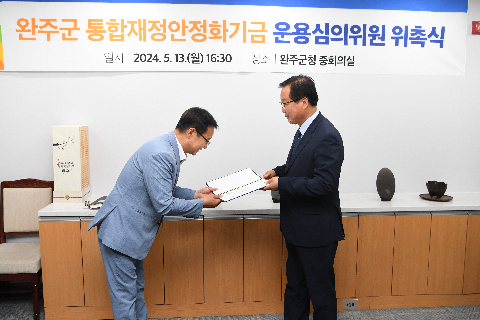 완주군 통합재정안정화기금 심의위원회 (4).JPG