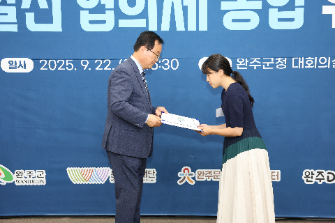 완주 지역발전 협의체 통합 위촉식 (86).JPG
