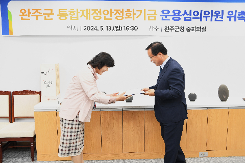 완주군 통합재정안정화기금 심의위원회 (14).JPG