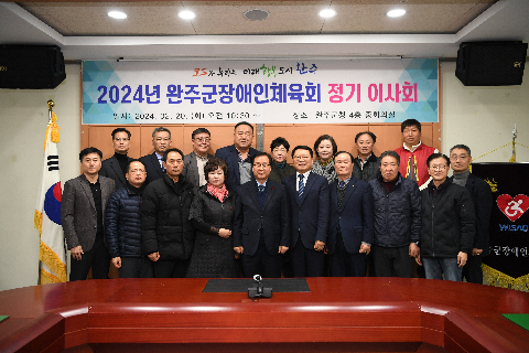 완주군 장애인체육회 정기 이사회 (7).JPG