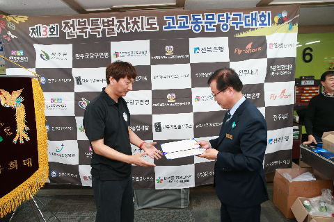 전북특별자치도 고교동문 당구대회 (24).JPG