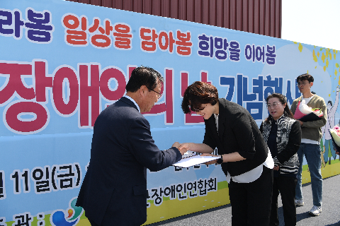 장애인의날 기념행사 (56).JPG
