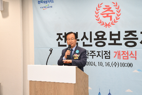 전북신용보증재단 완주지점 개점식 (32).JPG