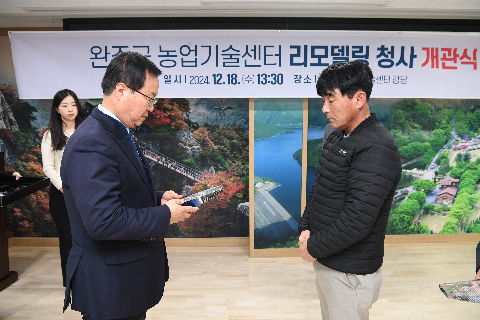 농업기술센터 리모델링 청사 개관식 (5).JPG