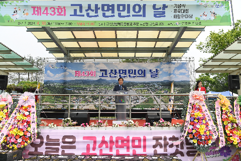 고산면민의 날 (139).JPG