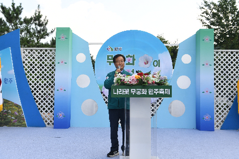제34회 나라꽃 무궁화 완주축제 (14).JPG