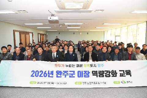 완주군 이장 역량강화 교육 (14).JPG