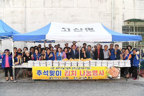 바르게살기운동 추석맞이 김치나눔행사 (10).JPG