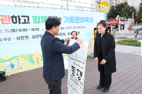 제2회 상관 가을문화 축제 (42).JPG