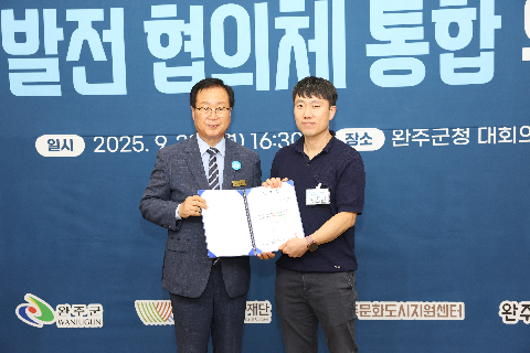 완주 지역발전 협의체 통합 위촉식 (100).JPG