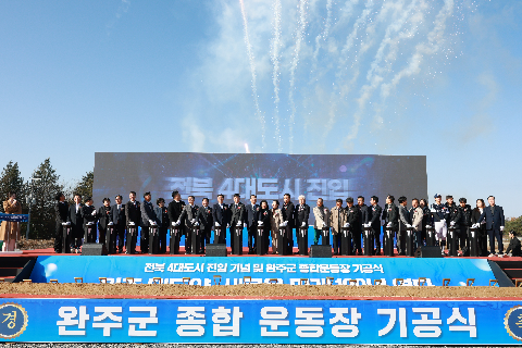 완주 4대도시진입 기념 및 종합운동장 기공식 (62).JPG