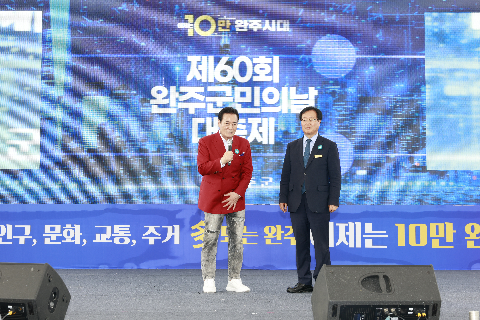 제60회 군민의날 대축제 (181).JPG