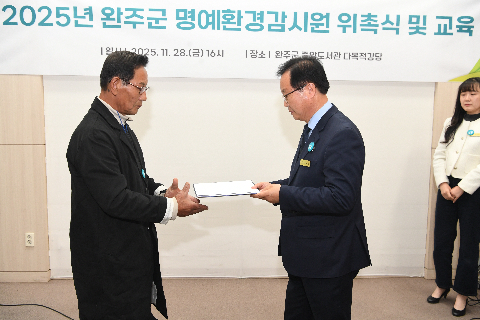 명예환경감시원 위촉식 및 교육 (4).JPG