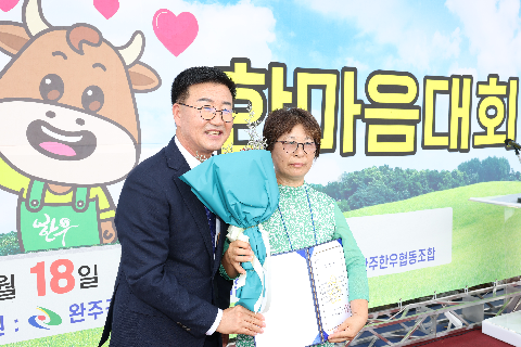 완주 한우가족 한마음대회 (60).JPG