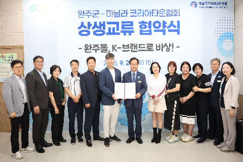 완주군-마닐라 코리아타운협회 상생교류 협약식 (18).JPG