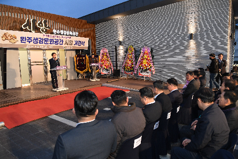 완주생강문화공간 시앙 개관식 (20).JPG