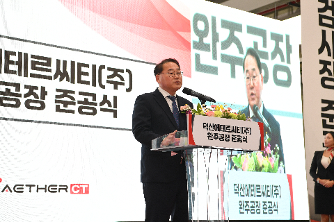 덕산에테르씨티 완주공장 준공식 (14).JPG