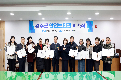 안전보안관 위촉식