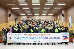 동절기 외국인 계절근로자 환영식