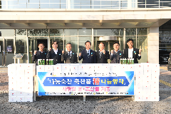 전북 지리산 낙농농협 이웃돕기 후원물품 전달식