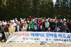 이서파크골프클럽 한마음대회