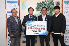 대한한돈협회 이웃돕기 후원물품 전달식