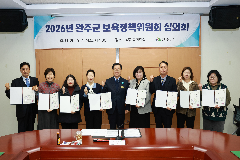 완주군 보육정책위원회 심의회