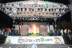 제14회 완주 와일드&로컬푸드축제(2)