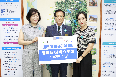 사회취약계층 영양제 후원 전달식