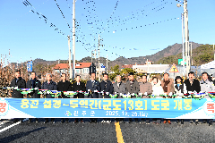 용진 설경~두억간 도로 개통식