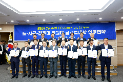 도-시군 전북대 호원대 상호협력 업무협약식