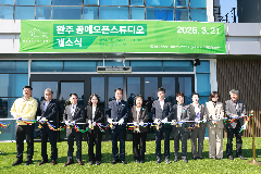 완주 공예오픈스튜디오 개소식