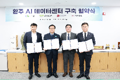 데이터센터 구축 관련 업무협약식